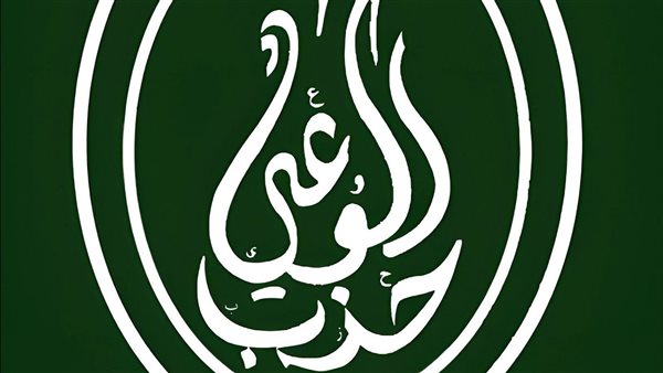 حزب الوعي