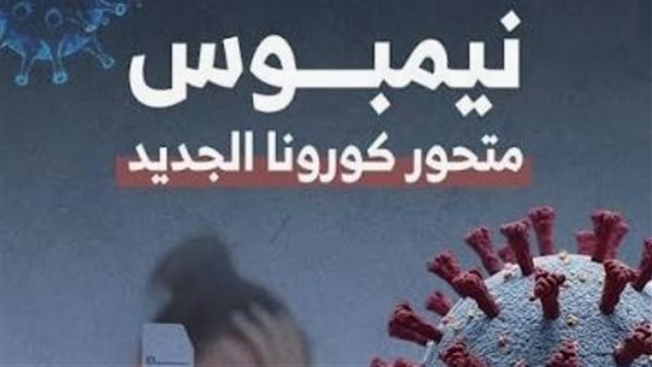 المتحور نيمبوس