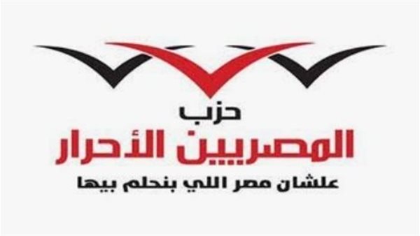 حزب المصريين الأحرار