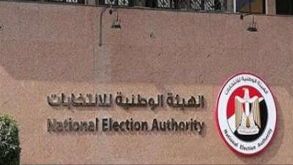 الهيئة الوطنية للانتخابات